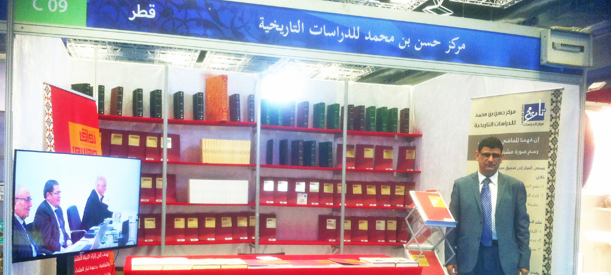 معرض الدوحة الدولي للكتاب السادس والعشرون (ديسمبر 2015)